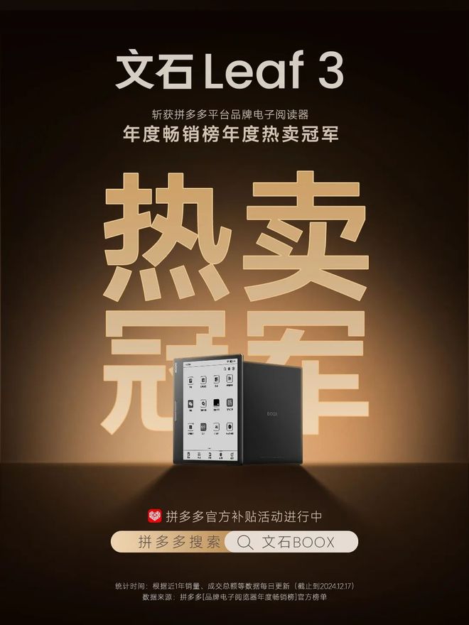 af3不愧是阅读器界的“尖子生”CQ9电子网站年度销冠！文石Le(图6)