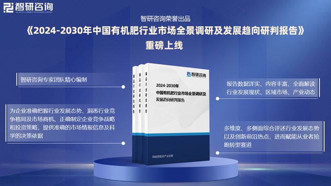 国有机肥行业市场发展前景研究报告CQ9电子游戏有机肥行业分析！中(图4)